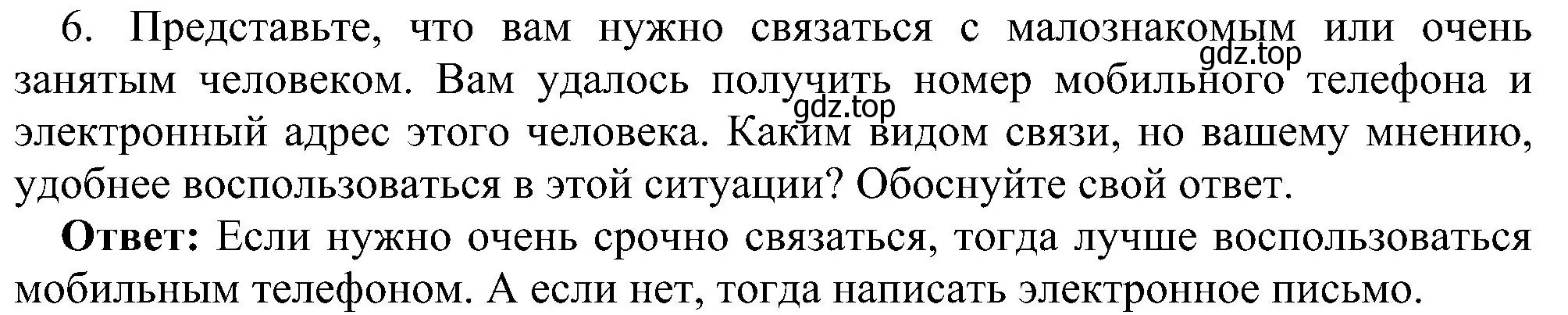 Решение номер 6 (страница 120) гдз по информатике 7 класс Босова, Босова, учебник