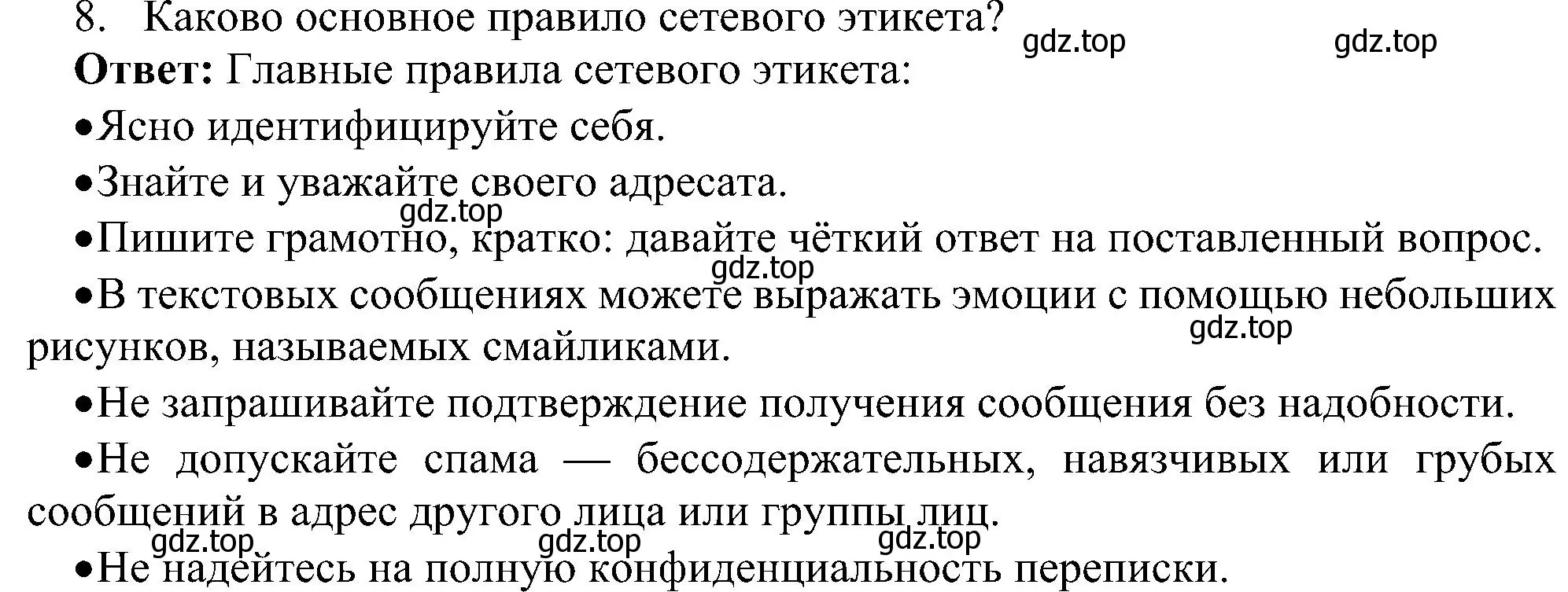 Решение номер 8 (страница 120) гдз по информатике 7 класс Босова, Босова, учебник