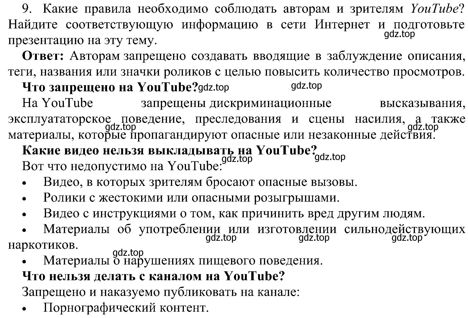 Решение номер 9 (страница 120) гдз по информатике 7 класс Босова, Босова, учебник