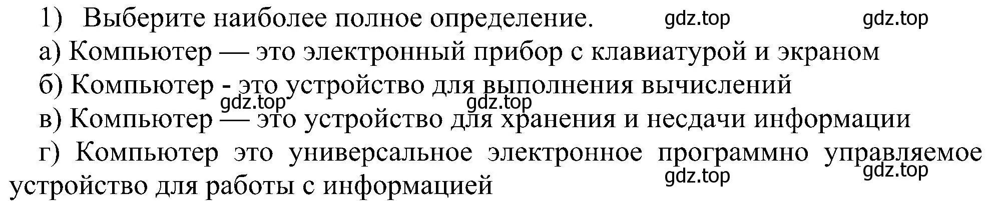 Решение номер 1 (страница 122) гдз по информатике 7 класс Босова, Босова, учебник