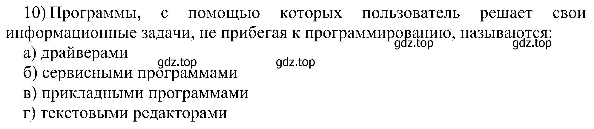 Решение номер 10 (страница 123) гдз по информатике 7 класс Босова, Босова, учебник