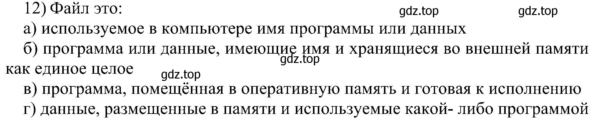 Решение номер 12 (страница 124) гдз по информатике 7 класс Босова, Босова, учебник