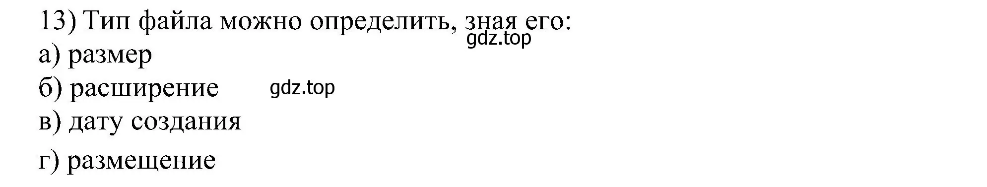 Решение номер 13 (страница 124) гдз по информатике 7 класс Босова, Босова, учебник