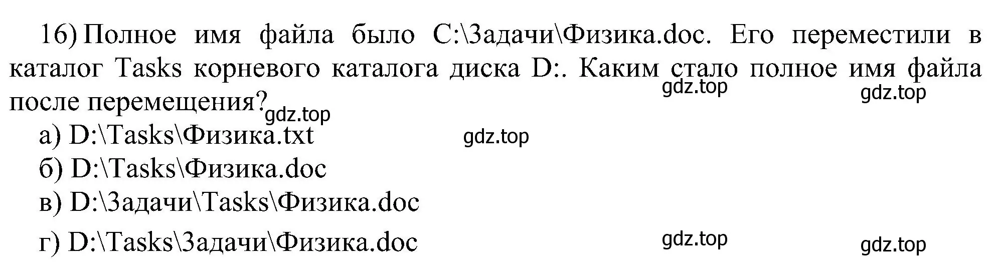 Решение номер 16 (страница 124) гдз по информатике 7 класс Босова, Босова, учебник