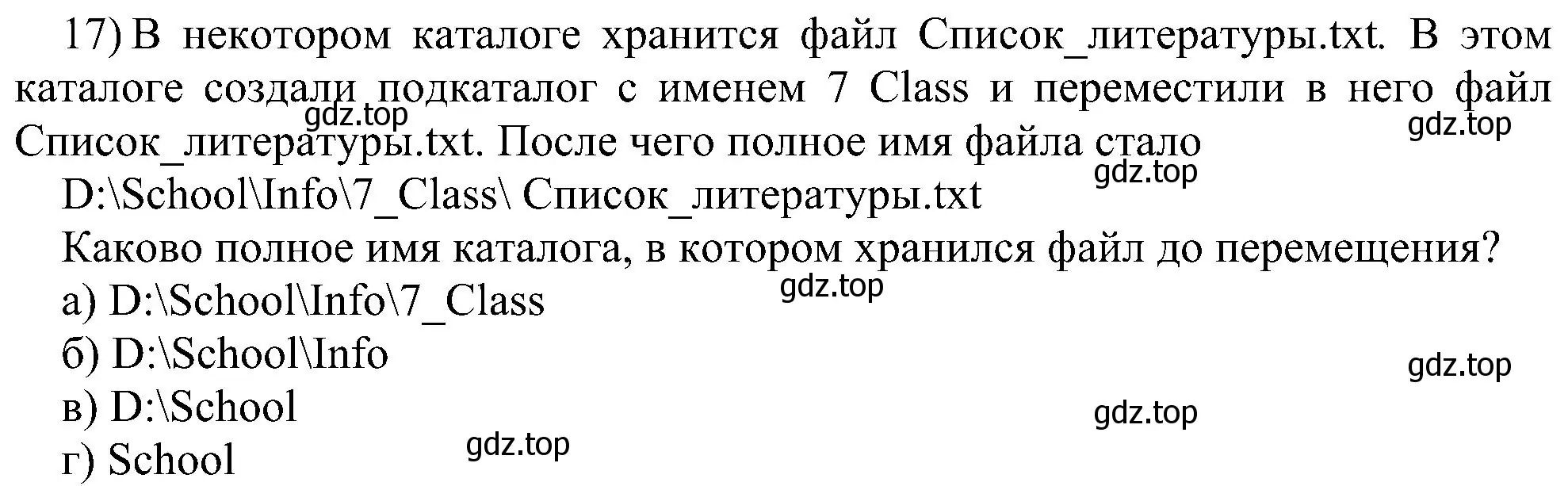 Решение номер 17 (страница 124) гдз по информатике 7 класс Босова, Босова, учебник