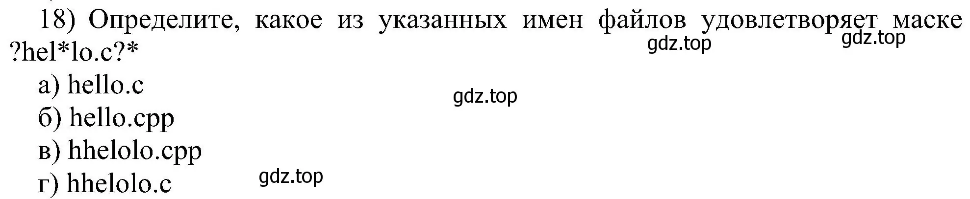 Решение номер 18 (страница 125) гдз по информатике 7 класс Босова, Босова, учебник