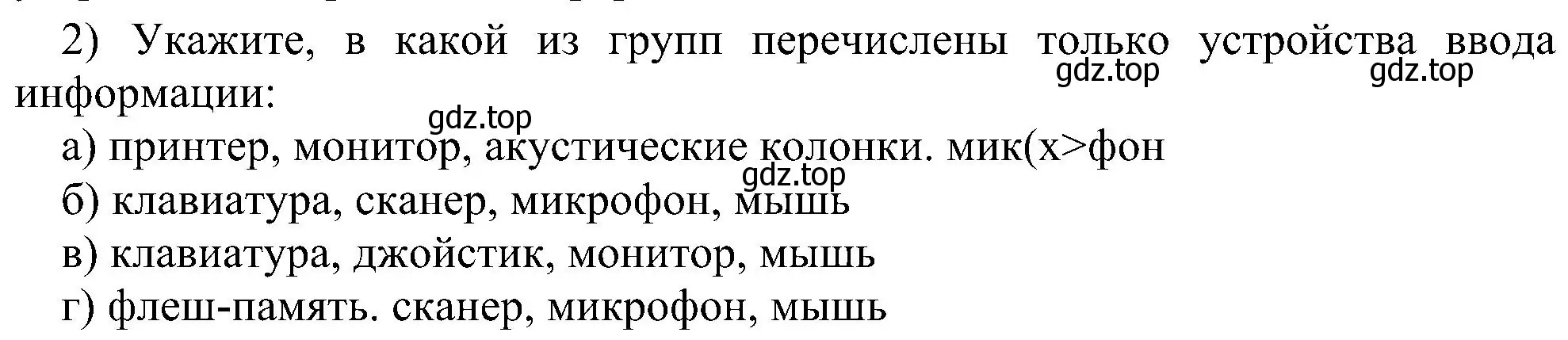 Решение номер 2 (страница 122) гдз по информатике 7 класс Босова, Босова, учебник