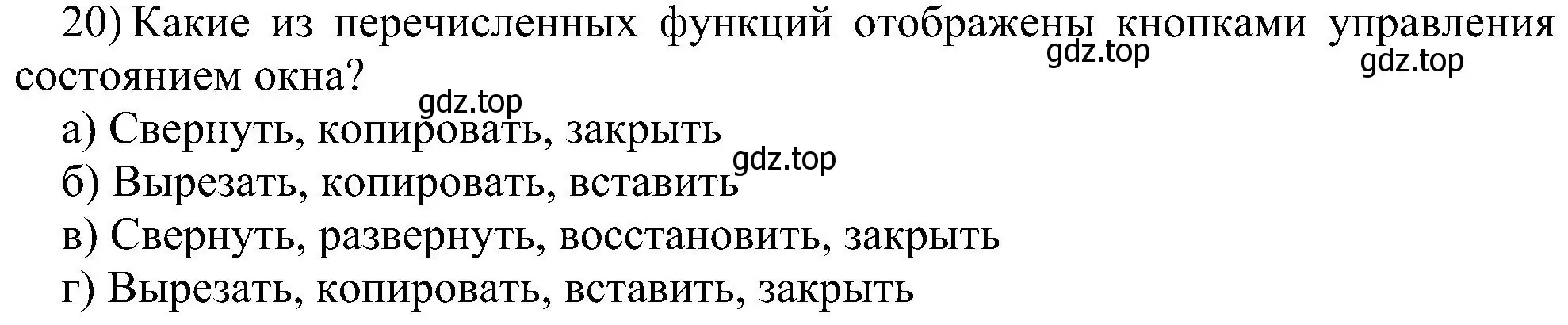 Решение номер 20 (страница 125) гдз по информатике 7 класс Босова, Босова, учебник