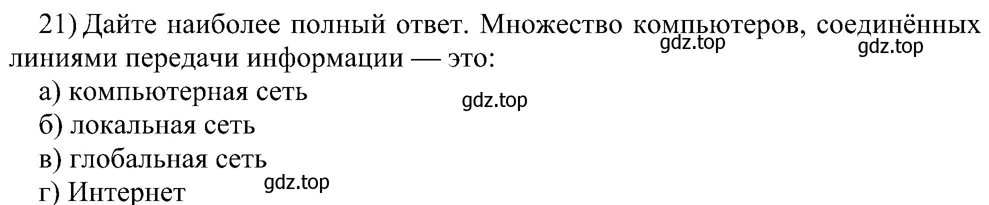 Решение номер 21 (страница 125) гдз по информатике 7 класс Босова, Босова, учебник