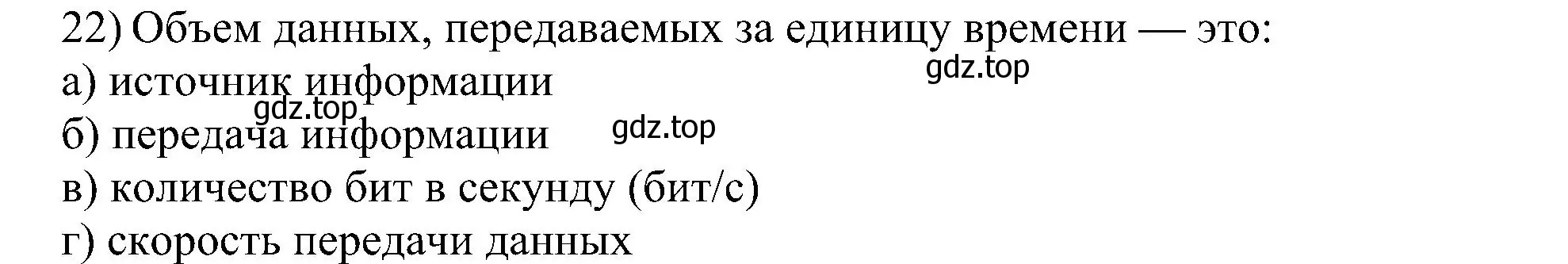 Решение номер 22 (страница 125) гдз по информатике 7 класс Босова, Босова, учебник