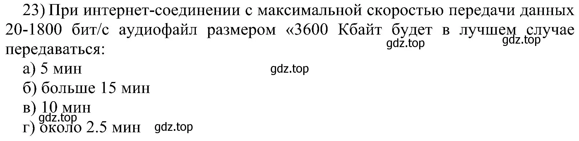 Решение номер 23 (страница 126) гдз по информатике 7 класс Босова, Босова, учебник