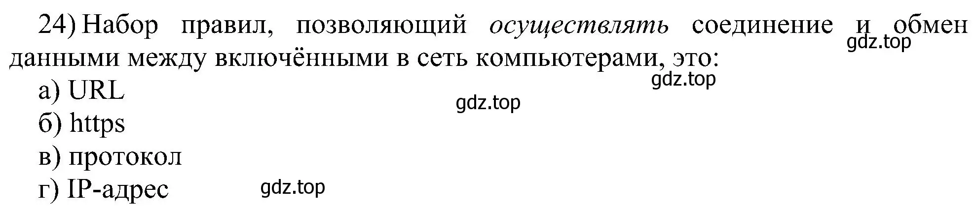 Решение номер 24 (страница 126) гдз по информатике 7 класс Босова, Босова, учебник