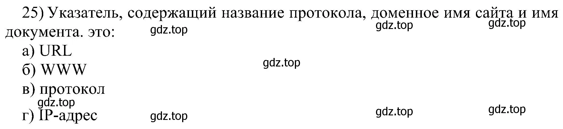 Решение номер 25 (страница 126) гдз по информатике 7 класс Босова, Босова, учебник