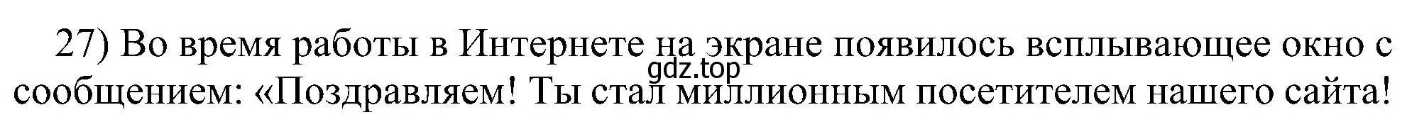 Решение номер 27 (страница 126) гдз по информатике 7 класс Босова, Босова, учебник