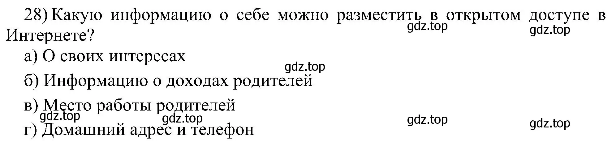 Решение номер 28 (страница 128) гдз по информатике 7 класс Босова, Босова, учебник