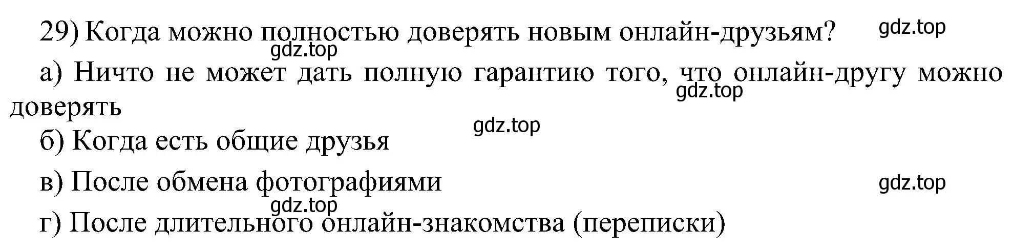 Решение номер 29 (страница 128) гдз по информатике 7 класс Босова, Босова, учебник