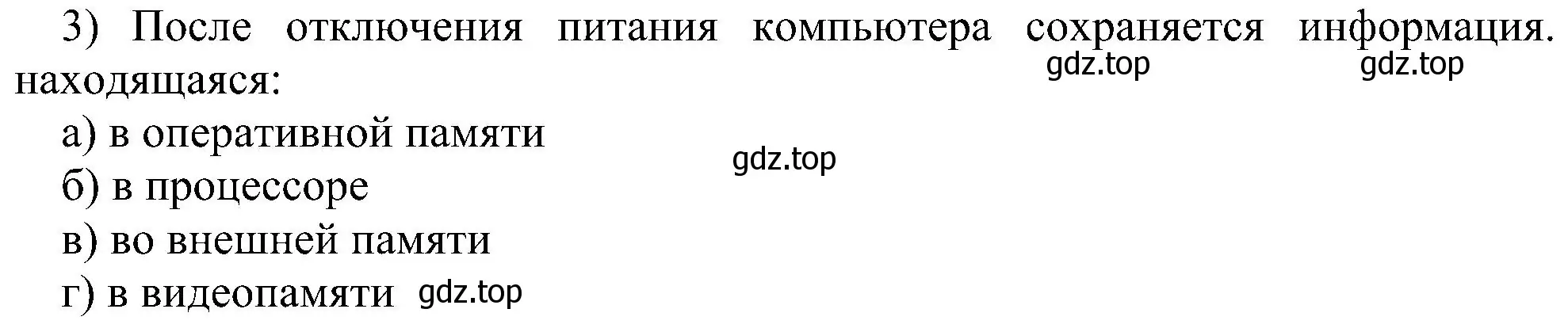 Решение номер 3 (страница 122) гдз по информатике 7 класс Босова, Босова, учебник