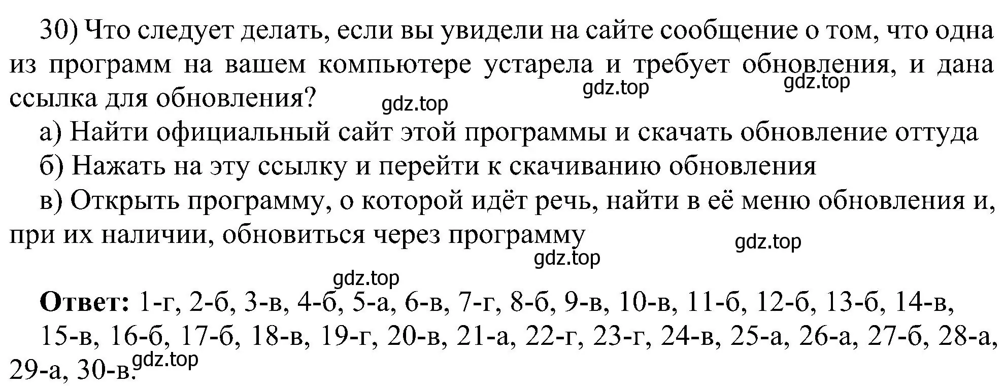 Решение номер 30 (страница 128) гдз по информатике 7 класс Босова, Босова, учебник