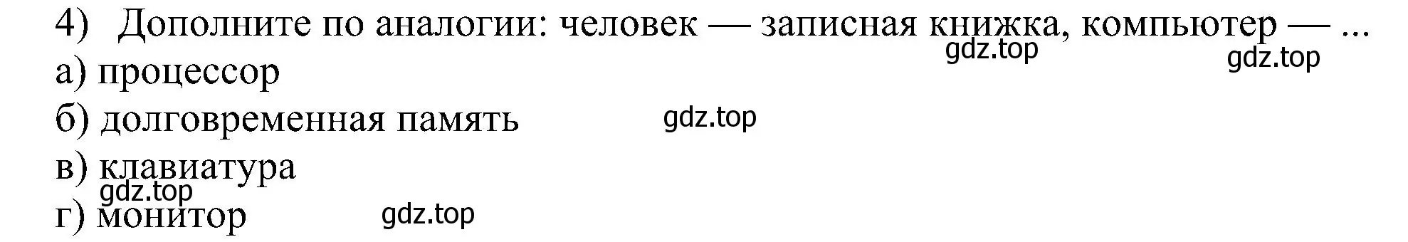 Решение номер 4 (страница 122) гдз по информатике 7 класс Босова, Босова, учебник