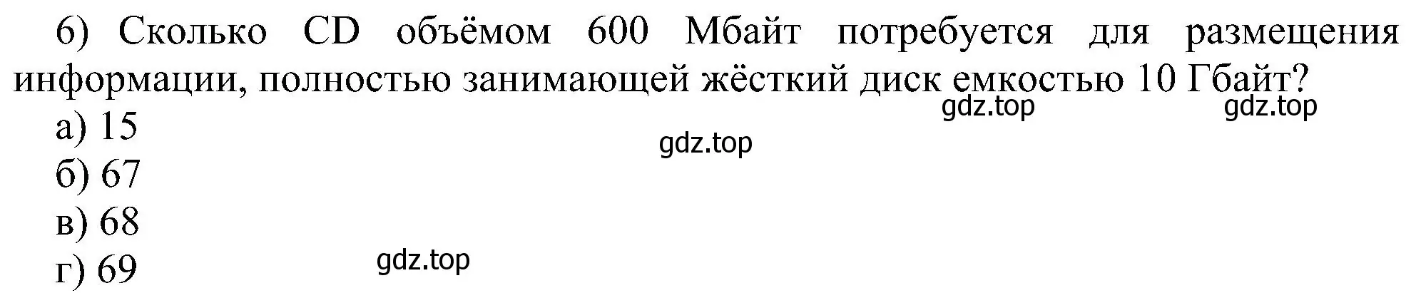 Решение номер 6 (страница 122) гдз по информатике 7 класс Босова, Босова, учебник