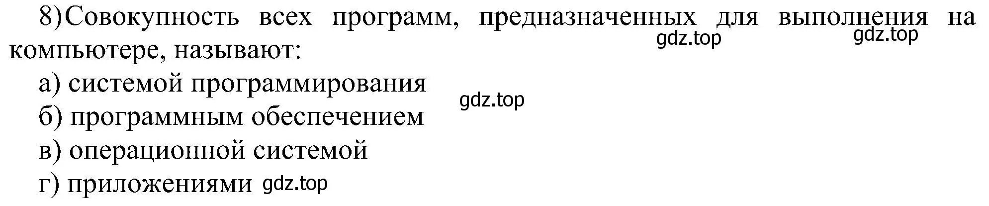 Решение номер 8 (страница 123) гдз по информатике 7 класс Босова, Босова, учебник