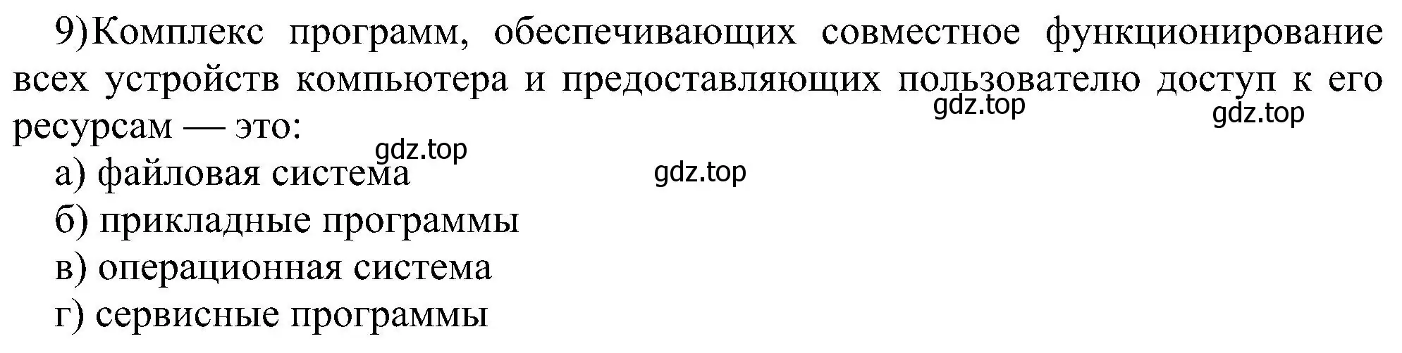 Решение номер 9 (страница 123) гдз по информатике 7 класс Босова, Босова, учебник