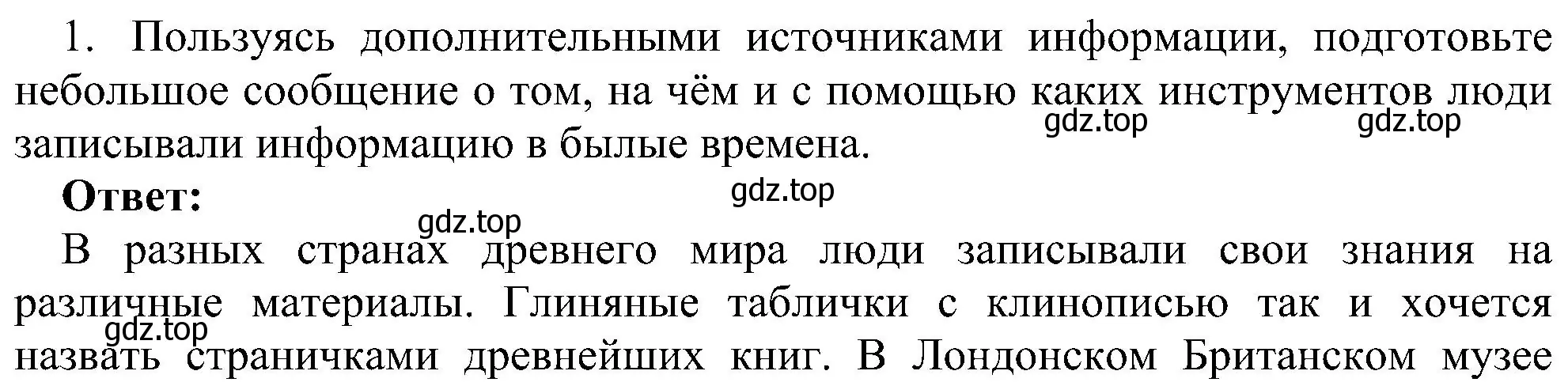 Решение номер 1 (страница 134) гдз по информатике 7 класс Босова, Босова, учебник