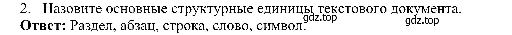 Решение номер 2 (страница 134) гдз по информатике 7 класс Босова, Босова, учебник