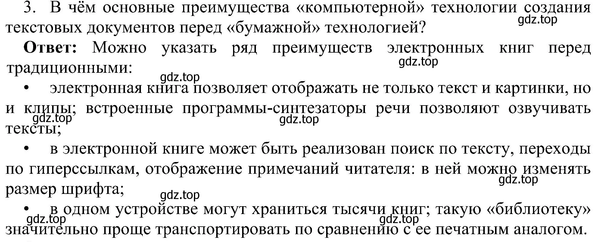 Решение номер 3 (страница 134) гдз по информатике 7 класс Босова, Босова, учебник