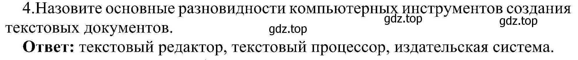 Решение номер 4 (страница 134) гдз по информатике 7 класс Босова, Босова, учебник