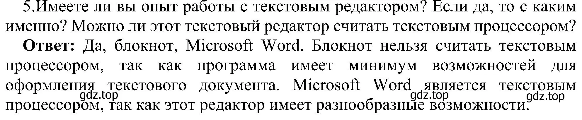 Решение номер 5 (страница 134) гдз по информатике 7 класс Босова, Босова, учебник