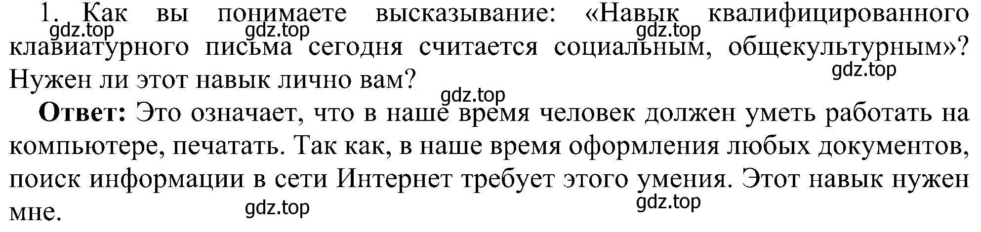 Решение номер 1 (страница 141) гдз по информатике 7 класс Босова, Босова, учебник