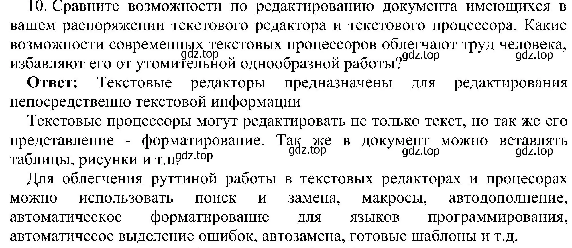 Решение номер 10 (страница 142) гдз по информатике 7 класс Босова, Босова, учебник