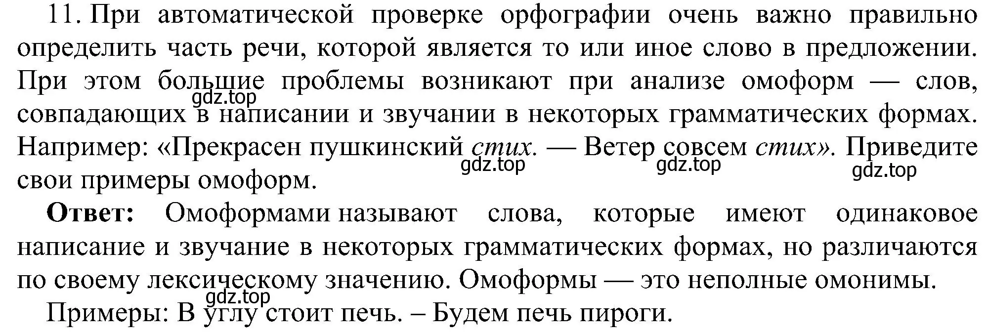 Решение номер 11 (страница 142) гдз по информатике 7 класс Босова, Босова, учебник