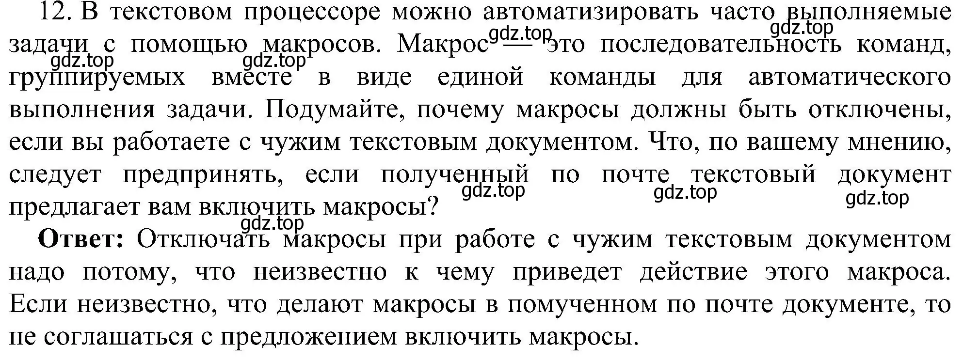 Решение номер 12 (страница 142) гдз по информатике 7 класс Босова, Босова, учебник