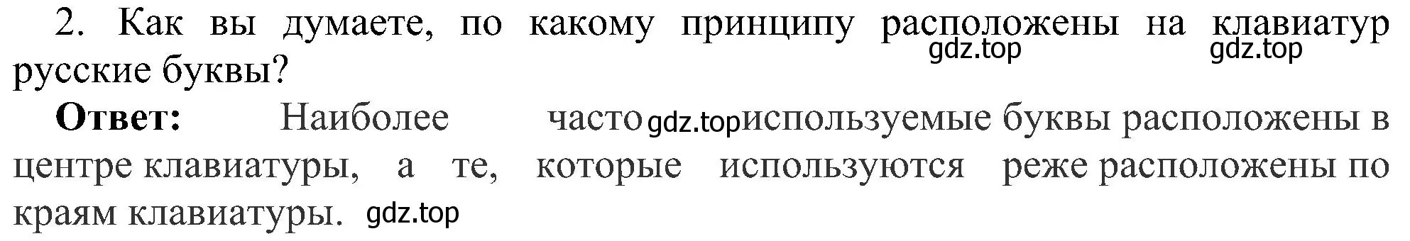 Решение номер 2 (страница 141) гдз по информатике 7 класс Босова, Босова, учебник