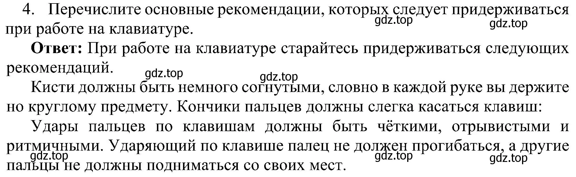 Решение номер 4 (страница 142) гдз по информатике 7 класс Босова, Босова, учебник