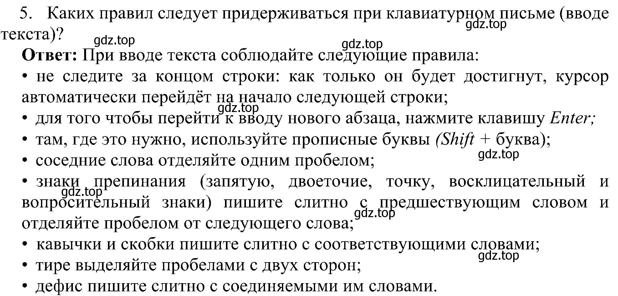 Решение номер 5 (страница 142) гдз по информатике 7 класс Босова, Босова, учебник