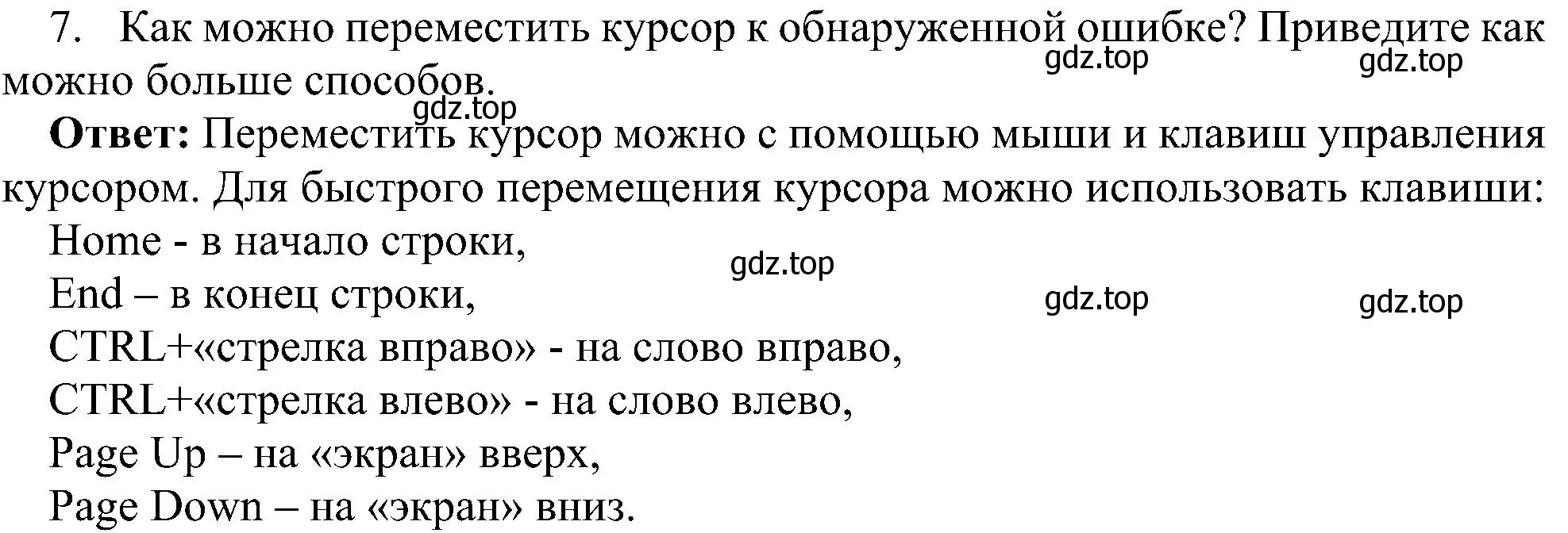 Решение номер 7 (страница 142) гдз по информатике 7 класс Босова, Босова, учебник