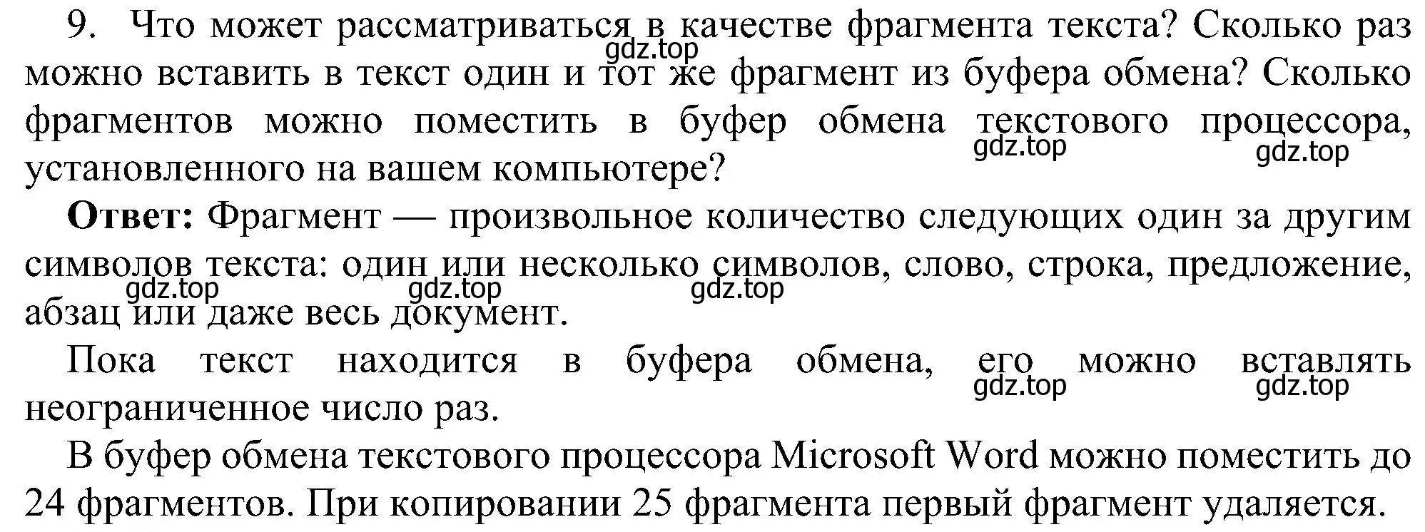 Решение номер 9 (страница 142) гдз по информатике 7 класс Босова, Босова, учебник