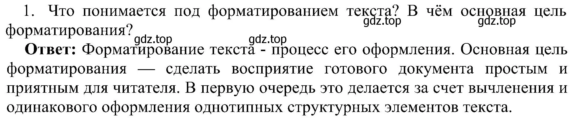 Решение номер 1 (страница 152) гдз по информатике 7 класс Босова, Босова, учебник