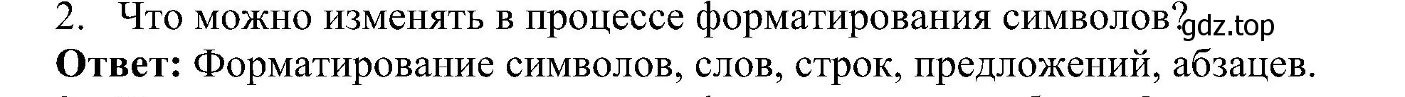 Решение номер 2 (страница 152) гдз по информатике 7 класс Босова, Босова, учебник