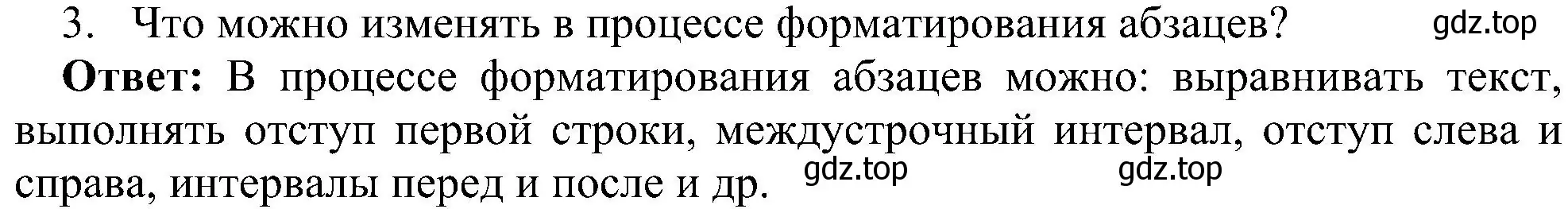 Решение номер 3 (страница 152) гдз по информатике 7 класс Босова, Босова, учебник