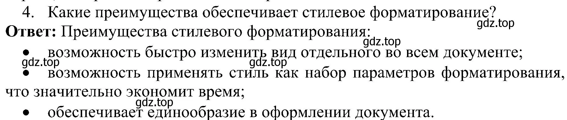 Решение номер 4 (страница 152) гдз по информатике 7 класс Босова, Босова, учебник