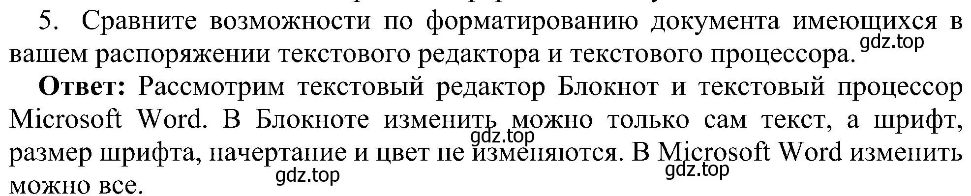 Решение номер 5 (страница 152) гдз по информатике 7 класс Босова, Босова, учебник