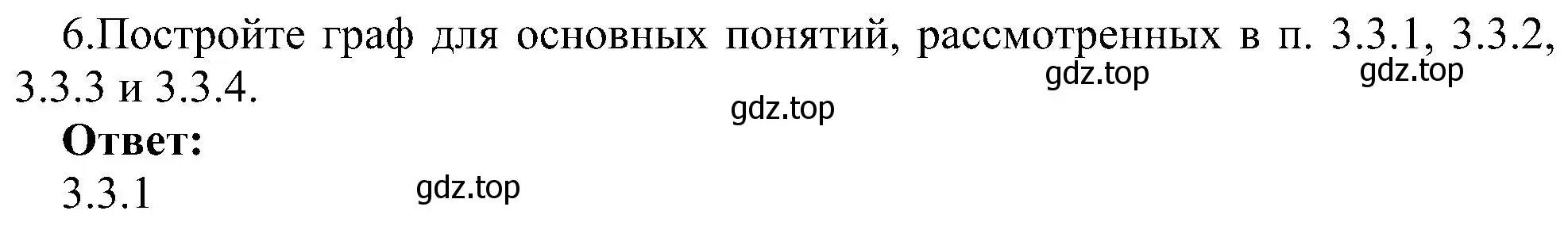 Решение номер 6 (страница 152) гдз по информатике 7 класс Босова, Босова, учебник