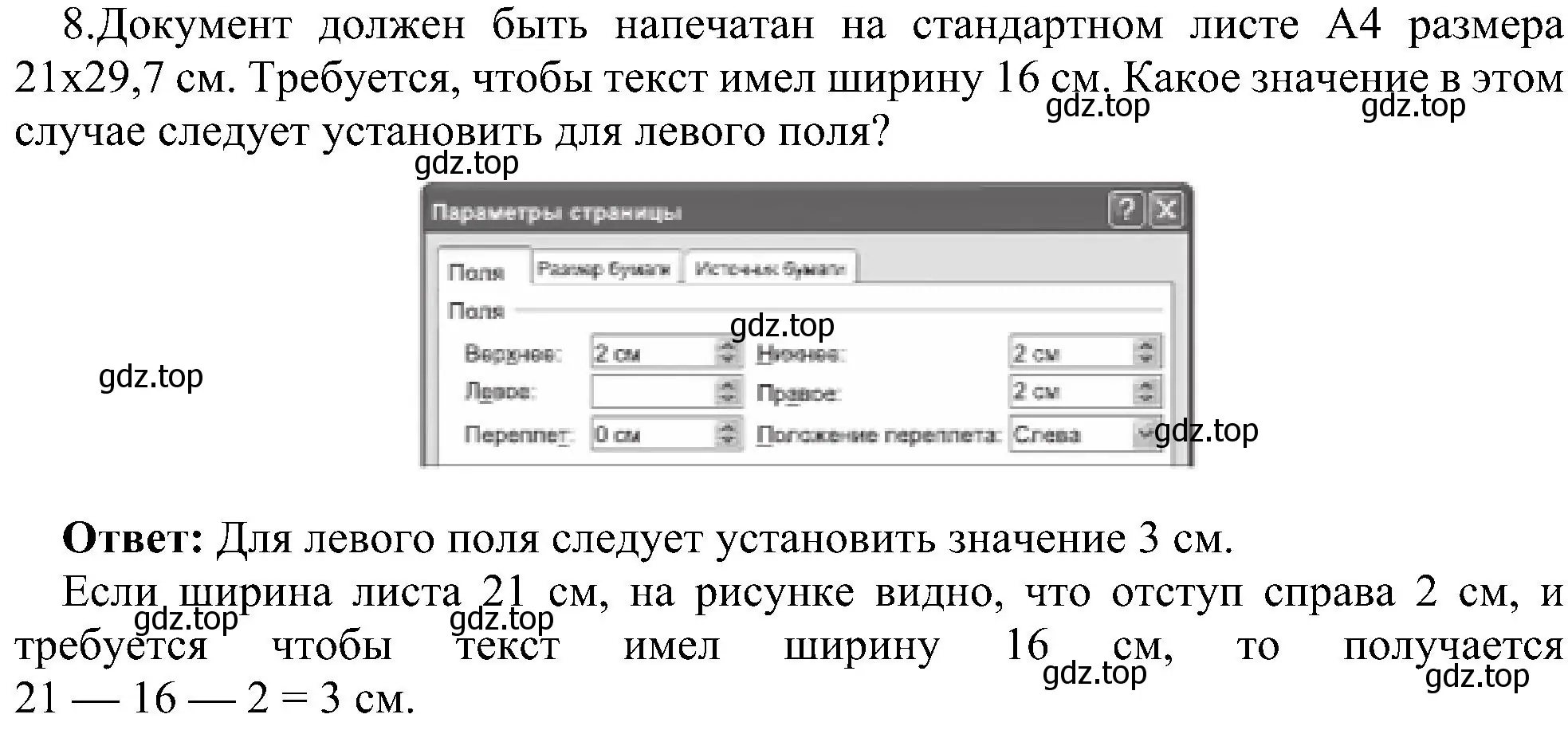 Решение номер 8 (страница 152) гдз по информатике 7 класс Босова, Босова, учебник