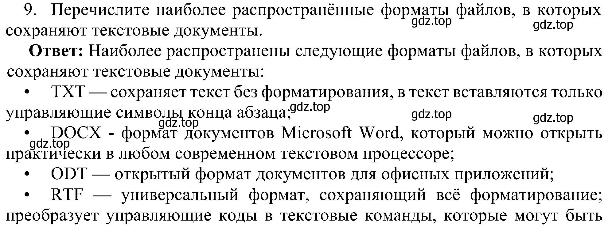 Решение номер 9 (страница 152) гдз по информатике 7 класс Босова, Босова, учебник