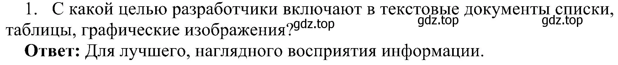 Решение номер 1 (страница 158) гдз по информатике 7 класс Босова, Босова, учебник