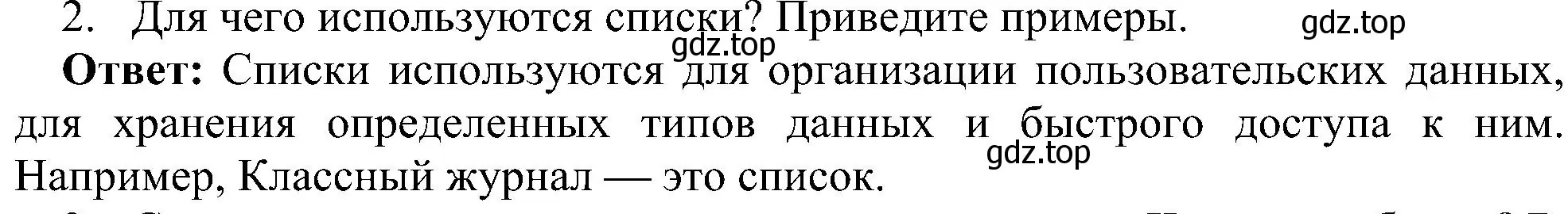 Решение номер 2 (страница 158) гдз по информатике 7 класс Босова, Босова, учебник